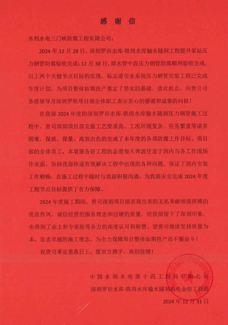 防腐公司深圳羅鐵項(xiàng)目順利完成年度工程節(jié)點(diǎn)目標(biāo)